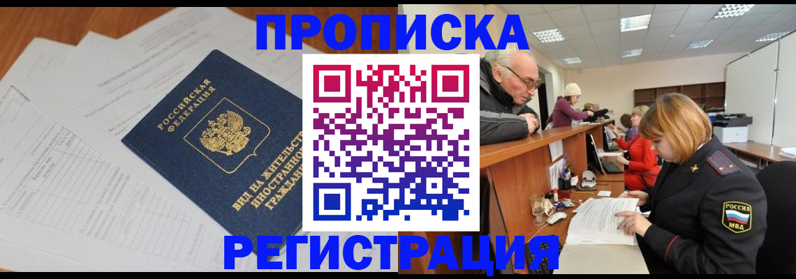 прописка иностранных граждан в Красноярске