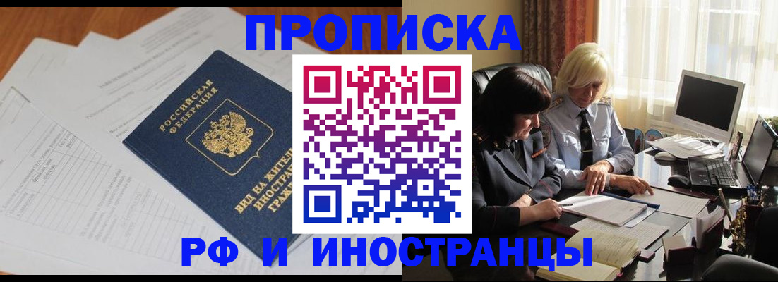 временная регистрация для всех в Красноярске