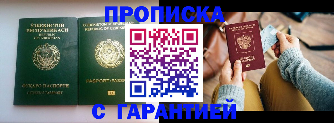 прописка от собственника в Красноярске