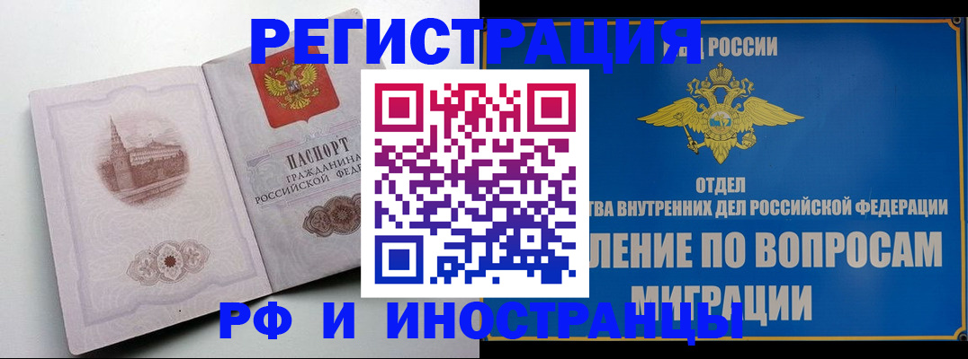 миграционный учет в Красноярске