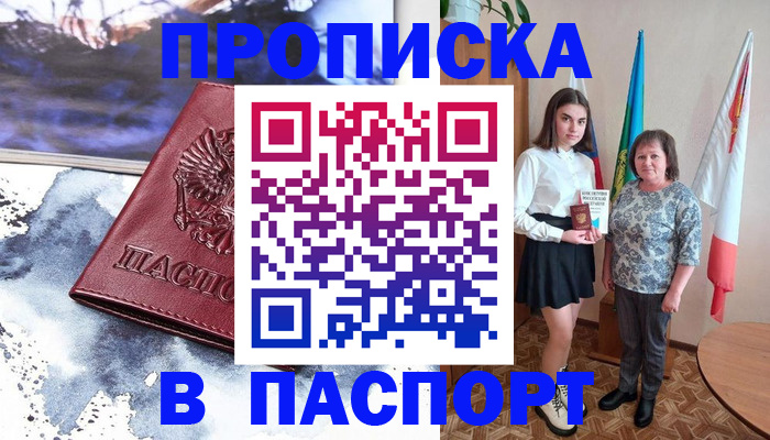 прописка для школы в Красноярске