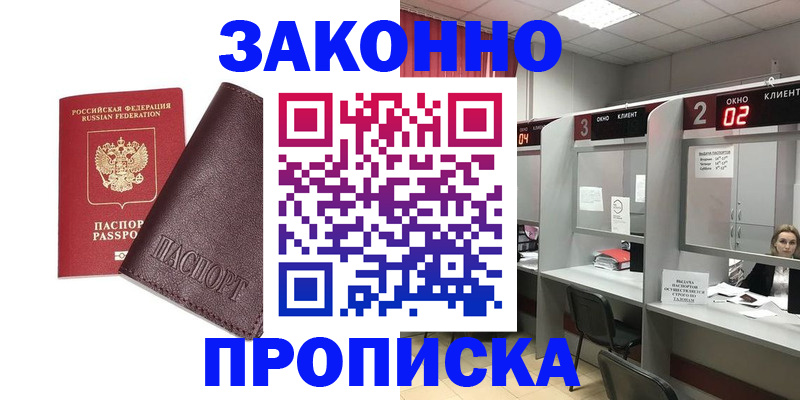 временная регистрация для школы в Красноярске