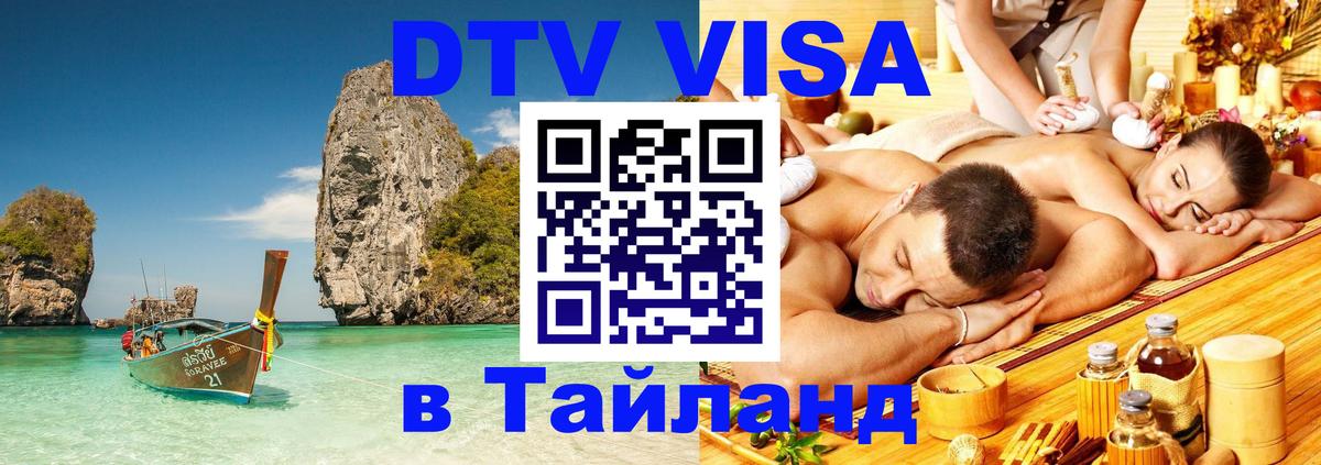 Сколько стоит DTV виза — актуальные цены, оформление даже без документов - Красноярск  19.11.2025 